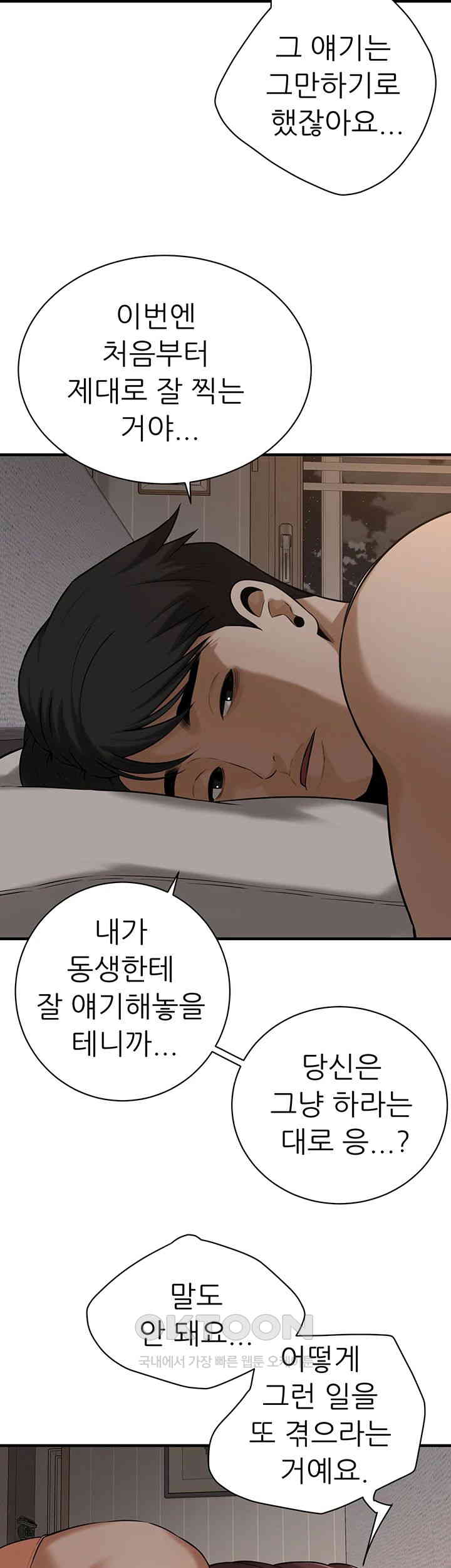 Bastard Raw Chapter 58 - Page 39