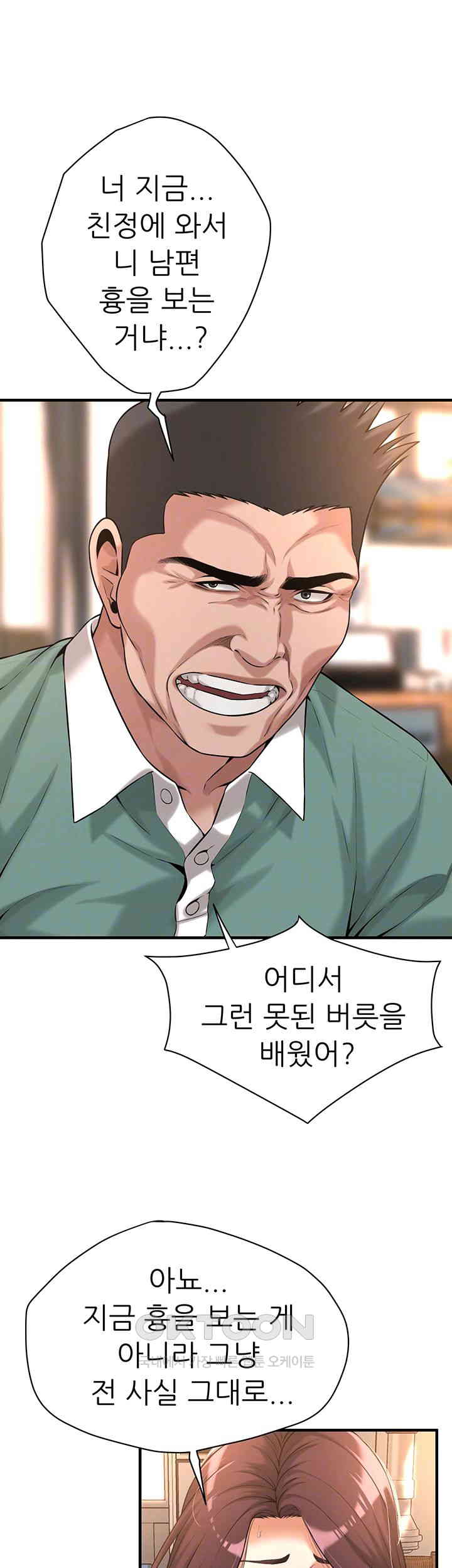 Bastard Raw Chapter 58 - Page 6