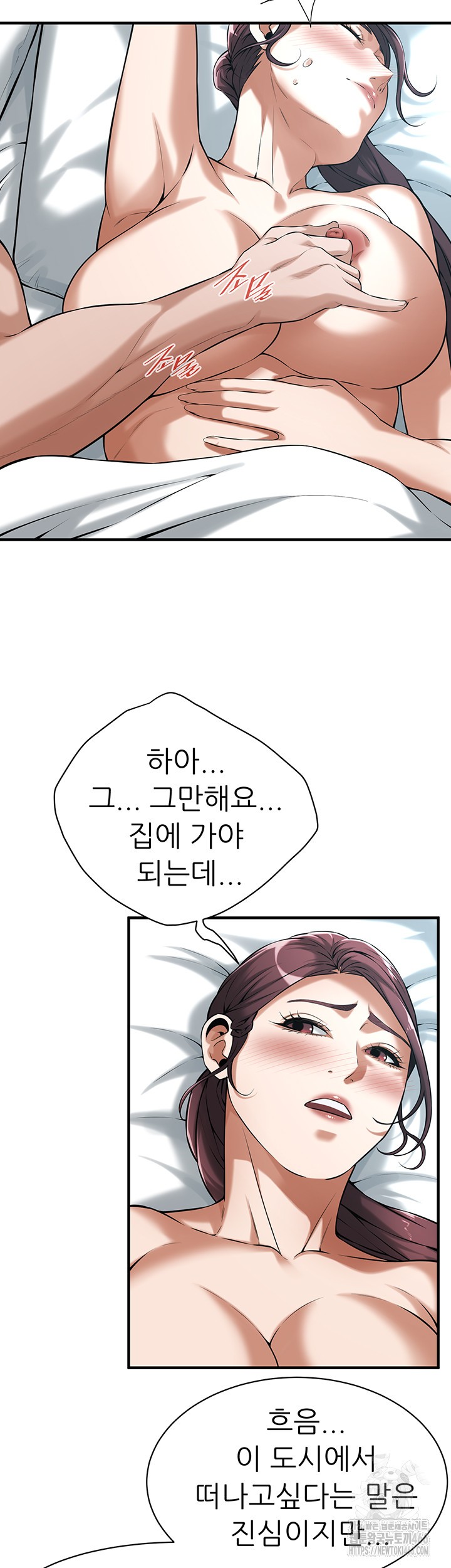 Bastard Raw Chapter 69 - Page 23