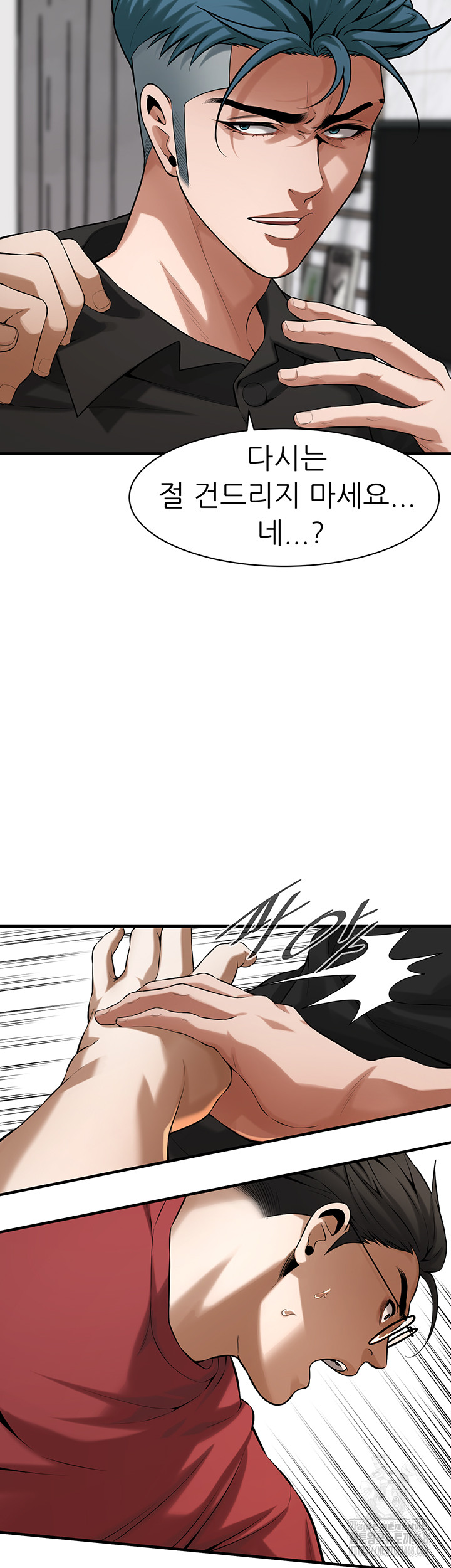 Bastard Raw Chapter 74 - Page 33