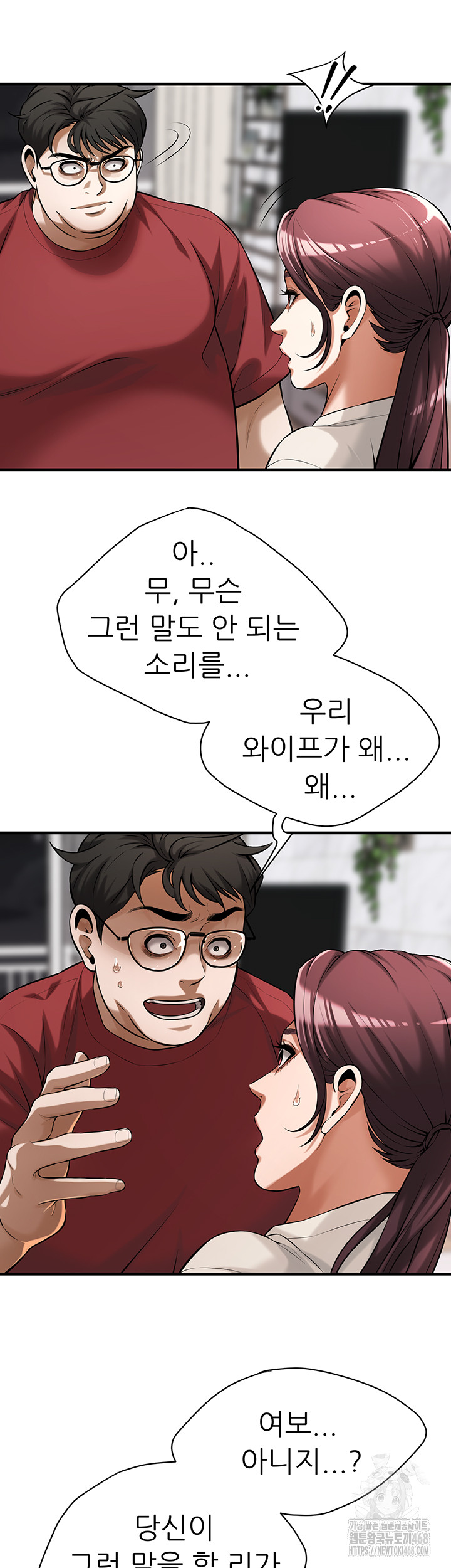 Bastard Raw Chapter 74 - Page 44