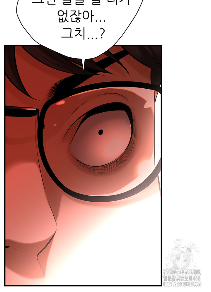 Bastard Raw Chapter 74 - Page 45