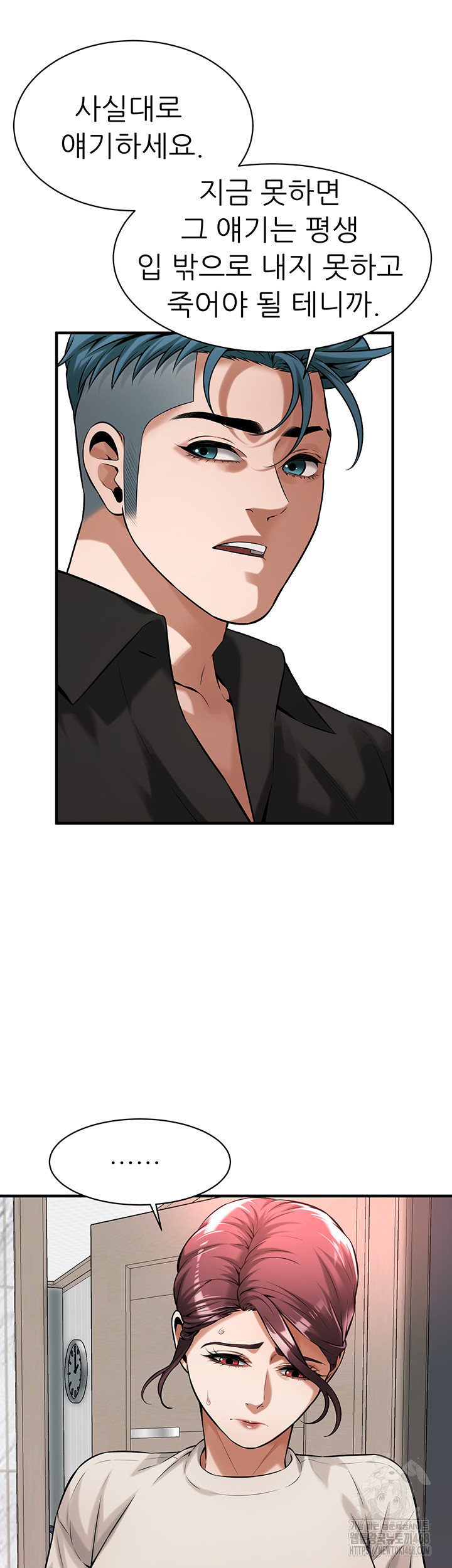 Bastard Raw Chapter 74 - Page 46