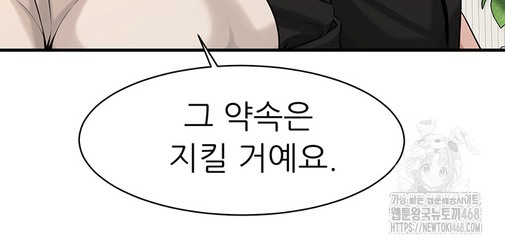 Bastard Raw Chapter 75 - Page 19