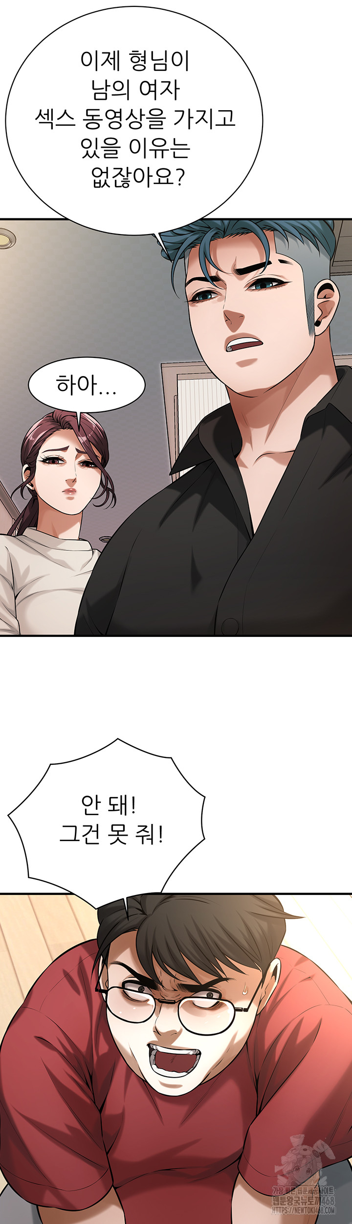 Bastard Raw Chapter 75 - Page 25