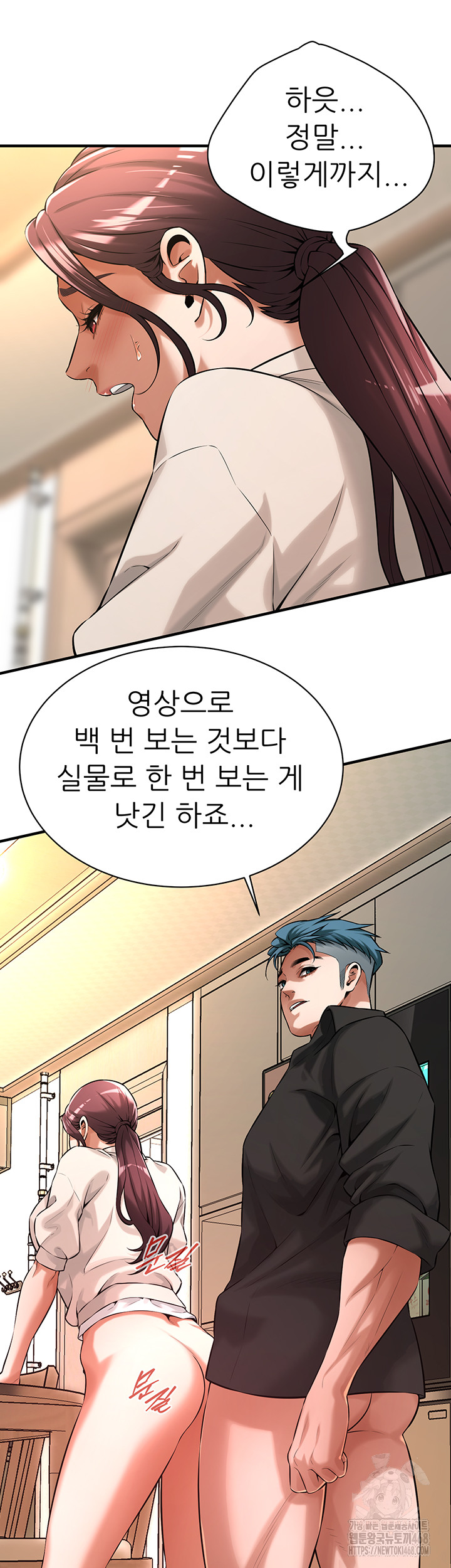 Bastard Raw Chapter 75 - Page 35