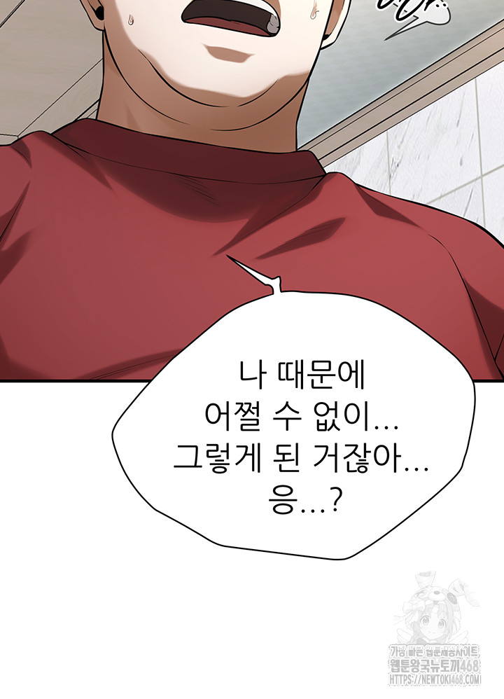 Bastard Raw Chapter 75 - Page 4