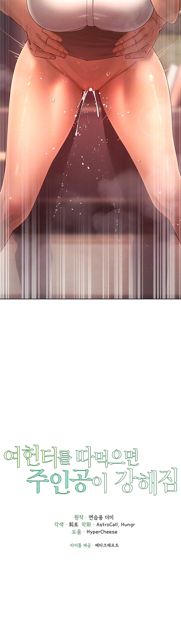 The Protagonist Gets Stronger When He Fucks the Female Hunter Raw Chapter 25 - Page 5