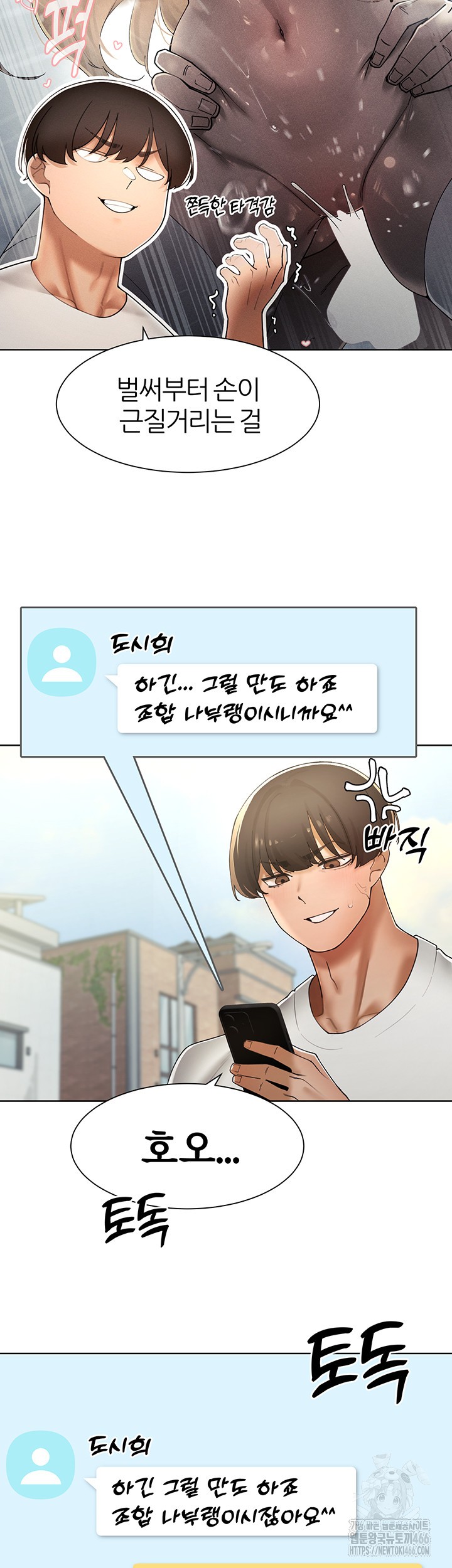 The Protagonist Gets Stronger When He Fucks the Female Hunter Raw Chapter 31 - Page 3