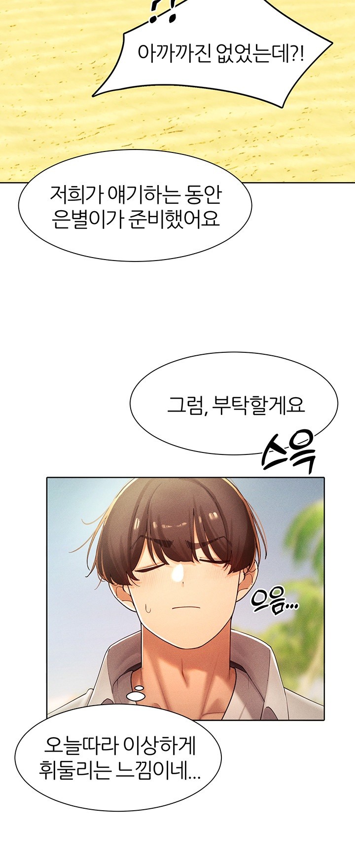 The Protagonist Gets Stronger When He Fucks the Female Hunter Raw Chapter 31 - Page 32