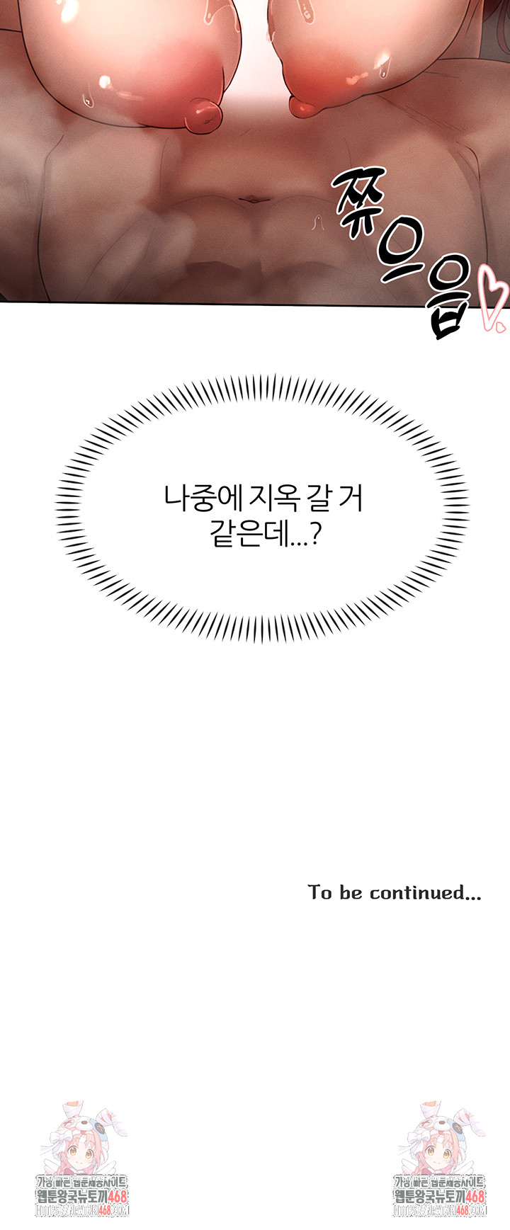 The Protagonist Gets Stronger When He Fucks the Female Hunter Raw Chapter 37 - Page 33