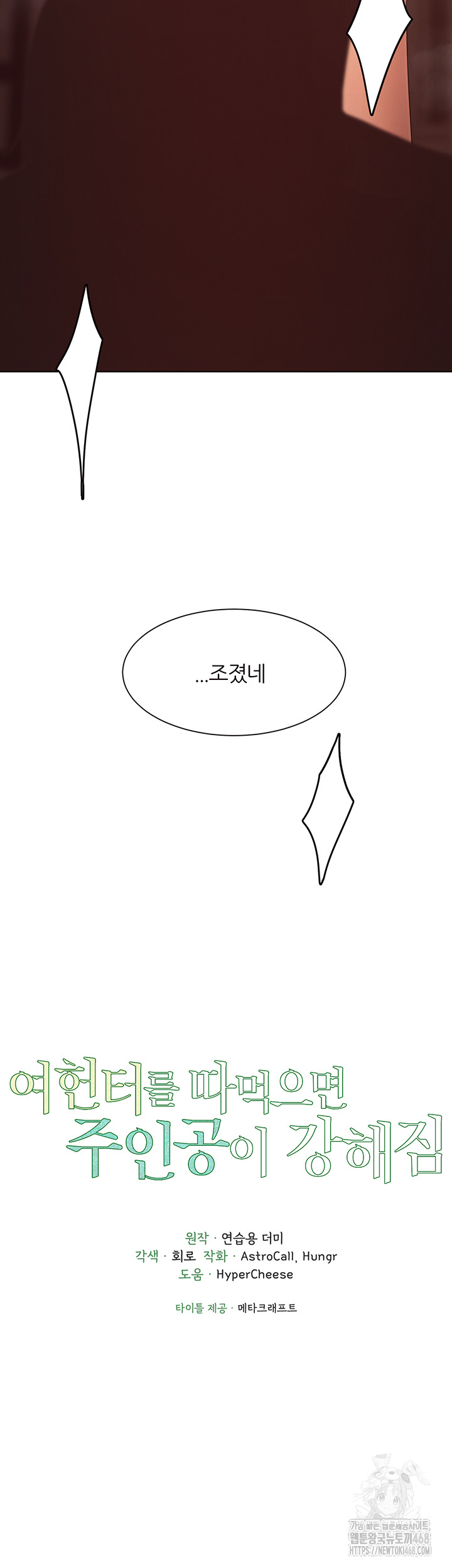 The Protagonist Gets Stronger When He Fucks the Female Hunter Raw Chapter 37 - Page 5