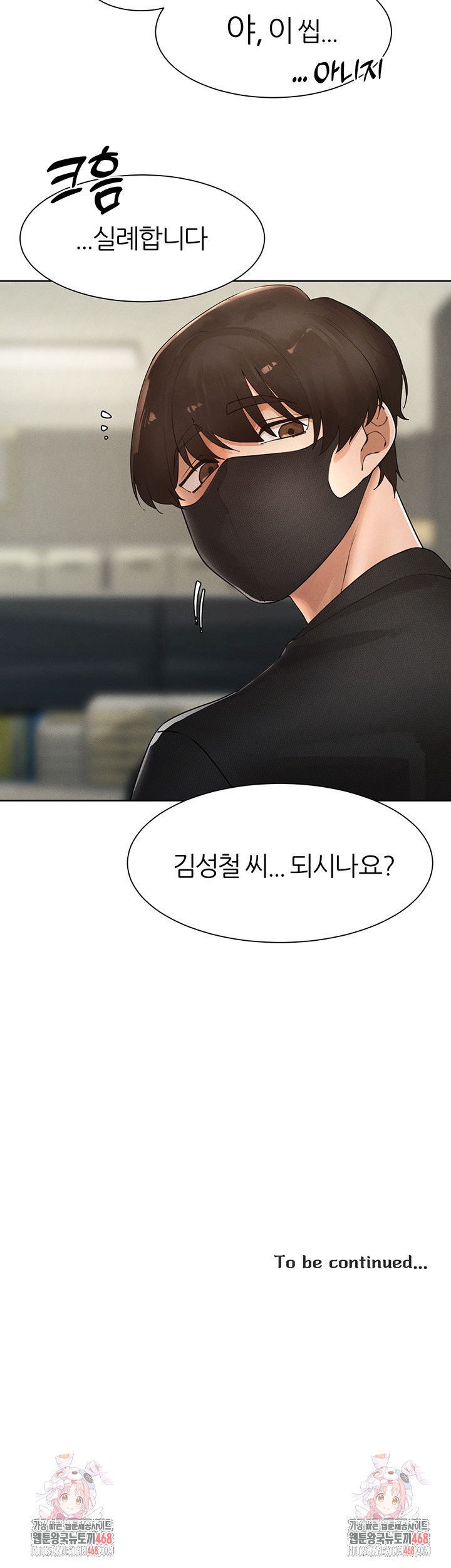 The Protagonist Gets Stronger When He Fucks the Female Hunter Raw Chapter 39 - Page 38