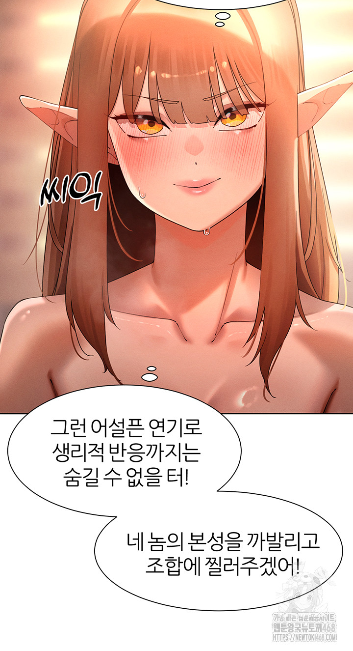 The Protagonist Gets Stronger When He Fucks the Female Hunter Raw Chapter 41 - Page 10