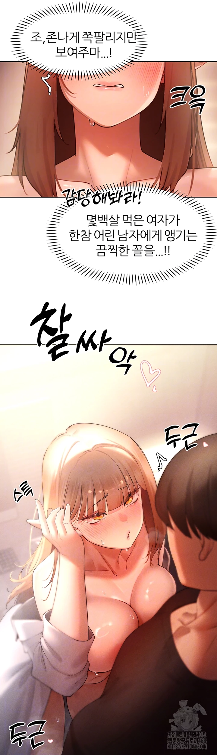 The Protagonist Gets Stronger When He Fucks the Female Hunter Raw Chapter 41 - Page 11