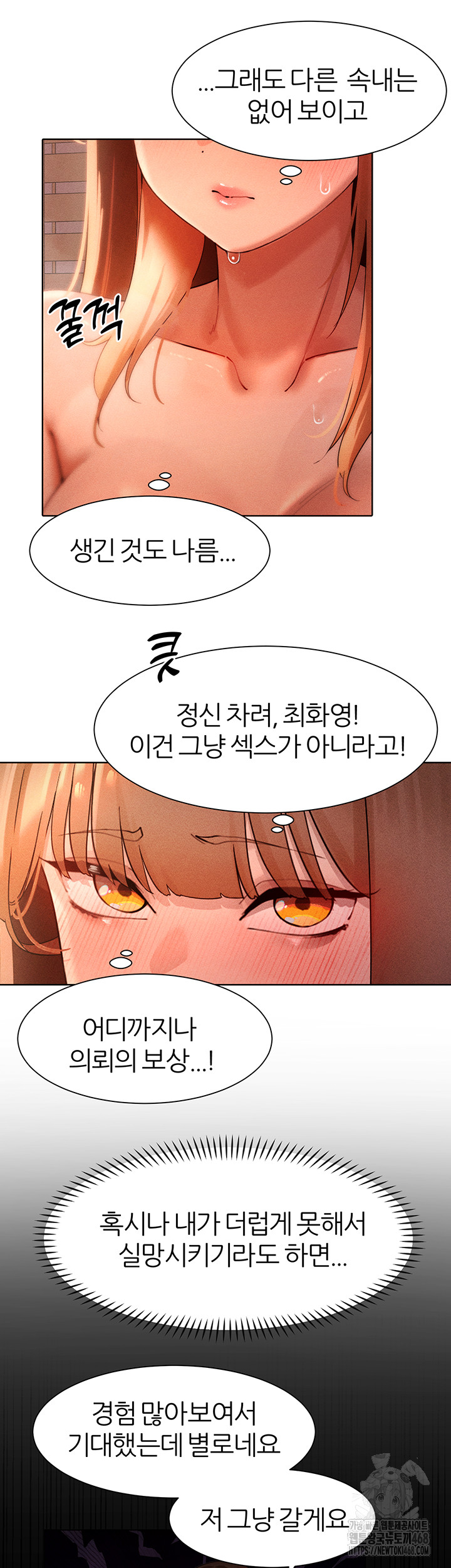 The Protagonist Gets Stronger When He Fucks the Female Hunter Raw Chapter 41 - Page 16