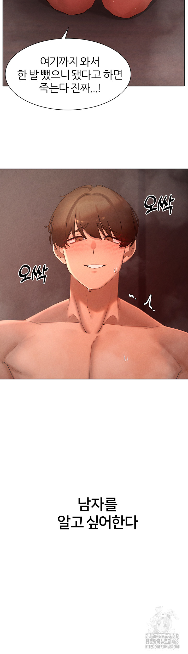 The Protagonist Gets Stronger When He Fucks the Female Hunter Raw Chapter 42 - Page 21