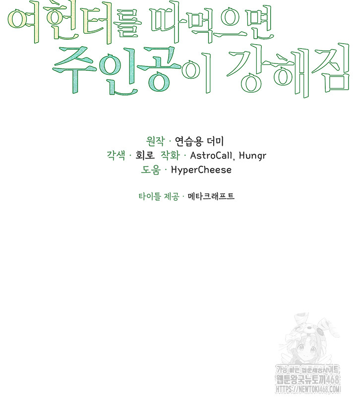 The Protagonist Gets Stronger When He Fucks the Female Hunter Raw Chapter 42 - Page 4