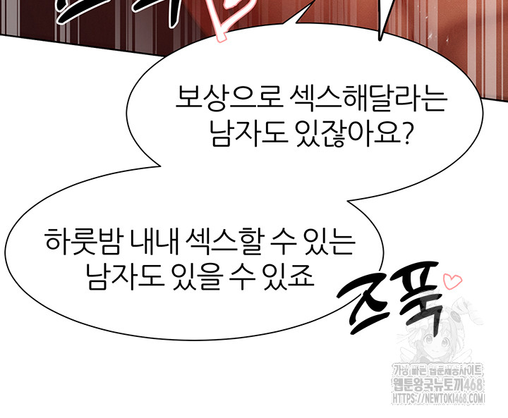 The Protagonist Gets Stronger When He Fucks the Female Hunter Raw Chapter 43 - Page 23