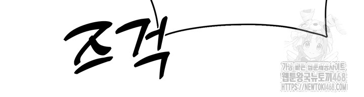 The Protagonist Gets Stronger When He Fucks the Female Hunter Raw Chapter 43 - Page 34