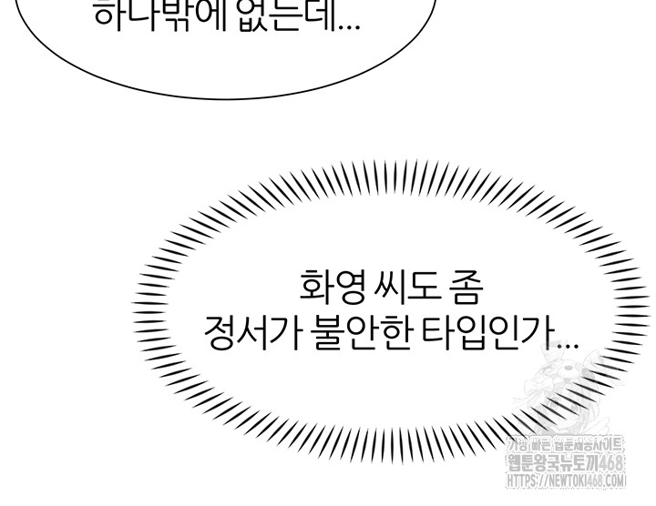 The Protagonist Gets Stronger When He Fucks the Female Hunter Raw Chapter 43 - Page 47