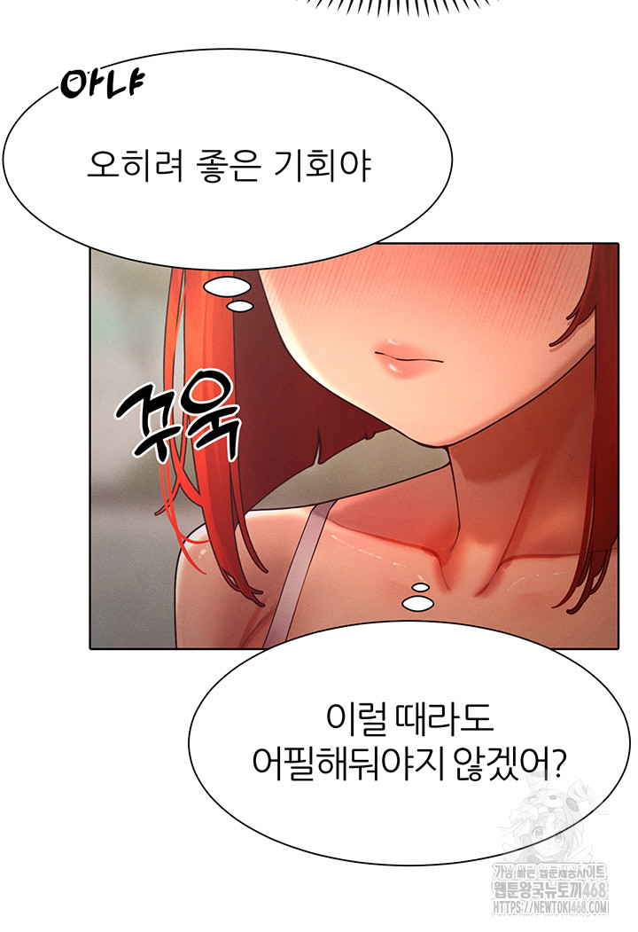 The Protagonist Gets Stronger When He Fucks the Female Hunter Raw Chapter 44 - Page 12