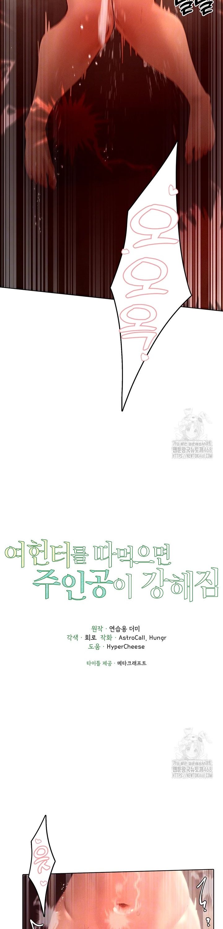 The Protagonist Gets Stronger When He Fucks the Female Hunter Raw Chapter 45 - Page 3