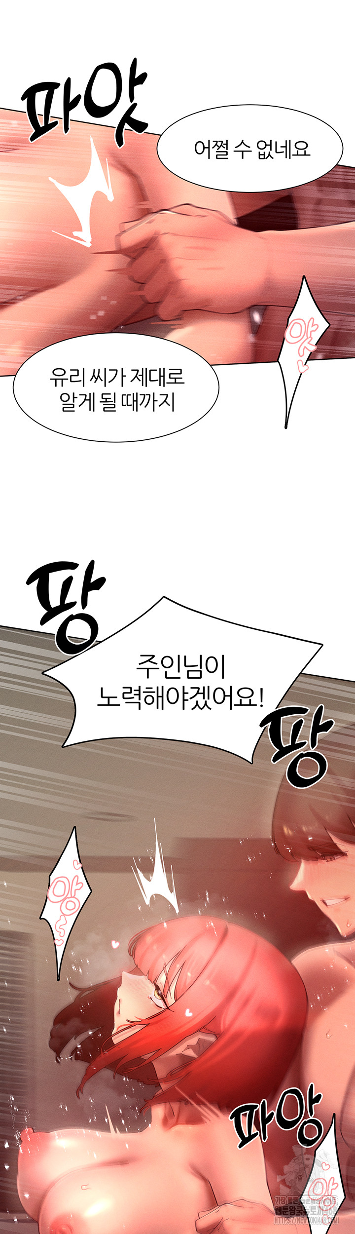 The Protagonist Gets Stronger When He Fucks the Female Hunter Raw Chapter 46 - Page 23