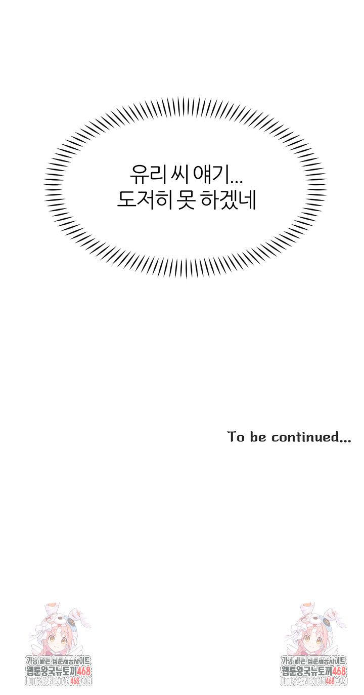 The Protagonist Gets Stronger When He Fucks the Female Hunter Raw Chapter 46 - Page 54