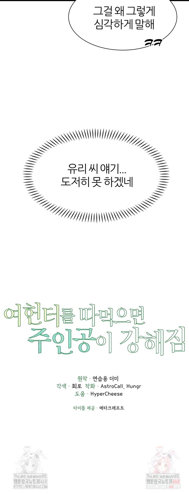 The Protagonist Gets Stronger When He Fucks the Female Hunter Raw Chapter 47 - Page 4