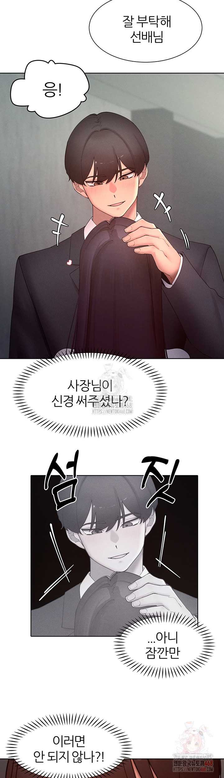 The Protagonist Gets Stronger When He Fucks the Female Hunter Raw Chapter 48 - Page 2