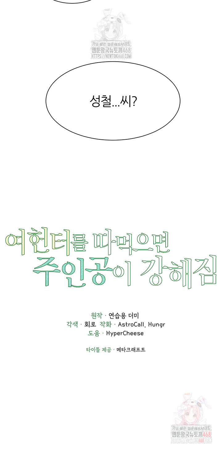 The Protagonist Gets Stronger When He Fucks the Female Hunter Raw Chapter 48 - Page 4