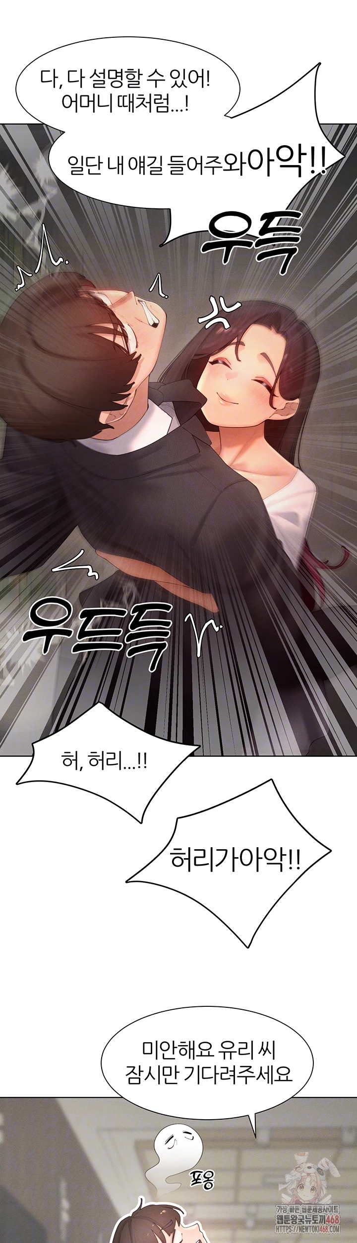 The Protagonist Gets Stronger When He Fucks the Female Hunter Raw Chapter 48 - Page 8