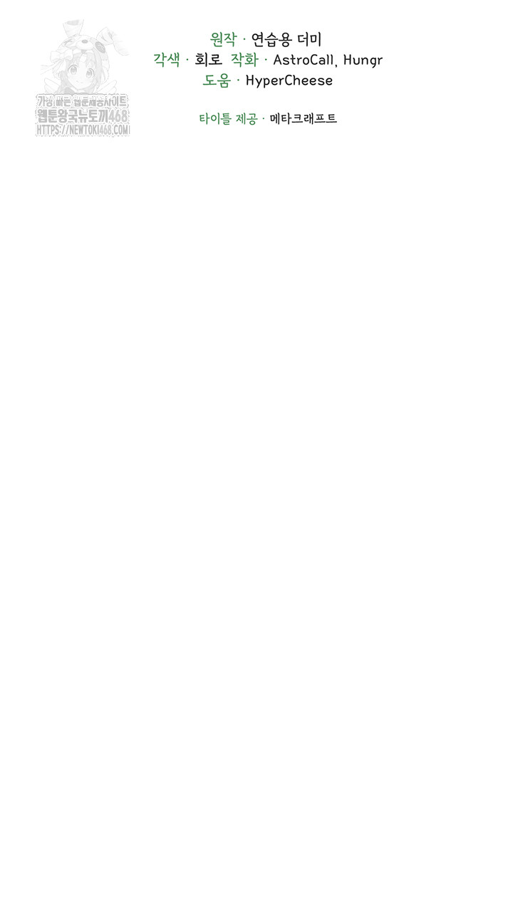 The Protagonist Gets Stronger When He Fucks the Female Hunter Raw Chapter 50 - Page 4