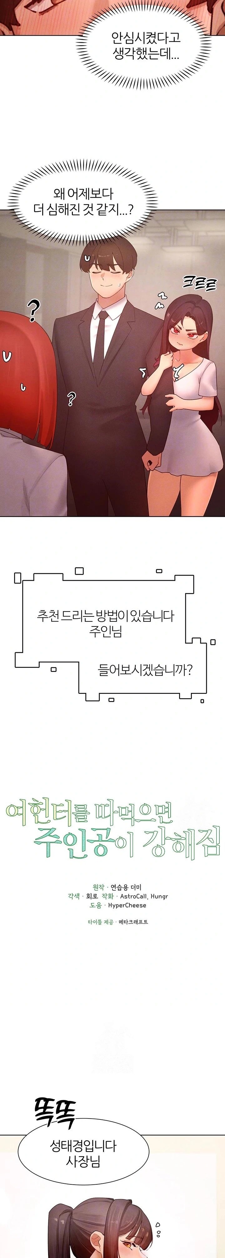 The Protagonist Gets Stronger When He Fucks the Female Hunter Raw Chapter 51 - Page 3