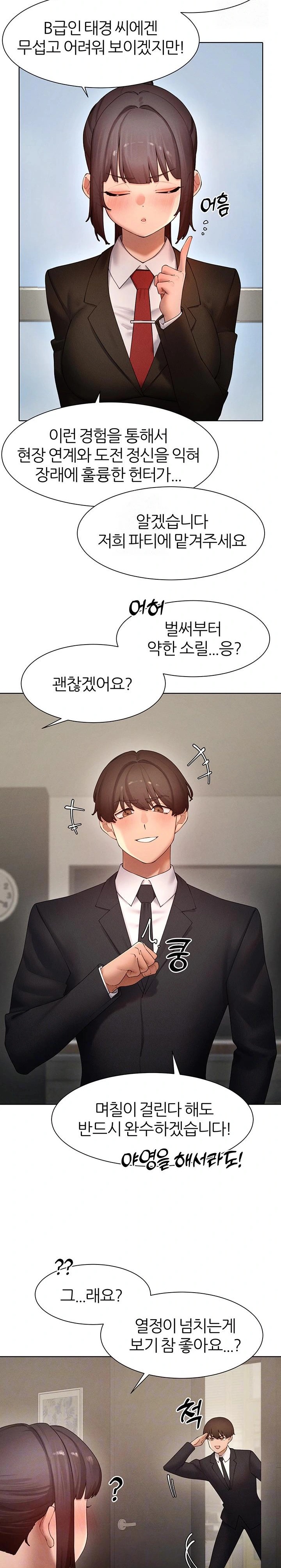 The Protagonist Gets Stronger When He Fucks the Female Hunter Raw Chapter 51 - Page 7