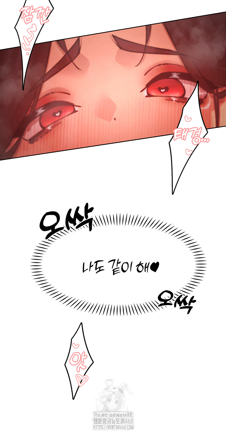 The Protagonist Gets Stronger When He Fucks the Female Hunter Raw Chapter 54 - Page 27