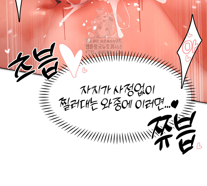 The Protagonist Gets Stronger When He Fucks the Female Hunter Raw Chapter 54 - Page 32