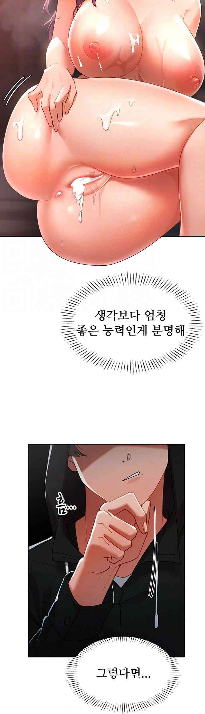 The Protagonist Gets Stronger When He Fucks the Female Hunter Raw Chapter 6 - Page 12