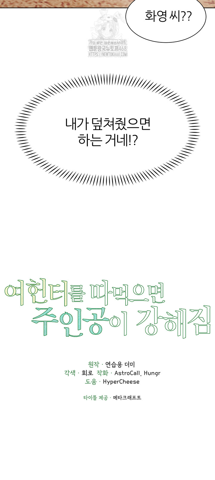 The Protagonist Gets Stronger When He Fucks the Female Hunter Raw Chapter 60 - Page 5