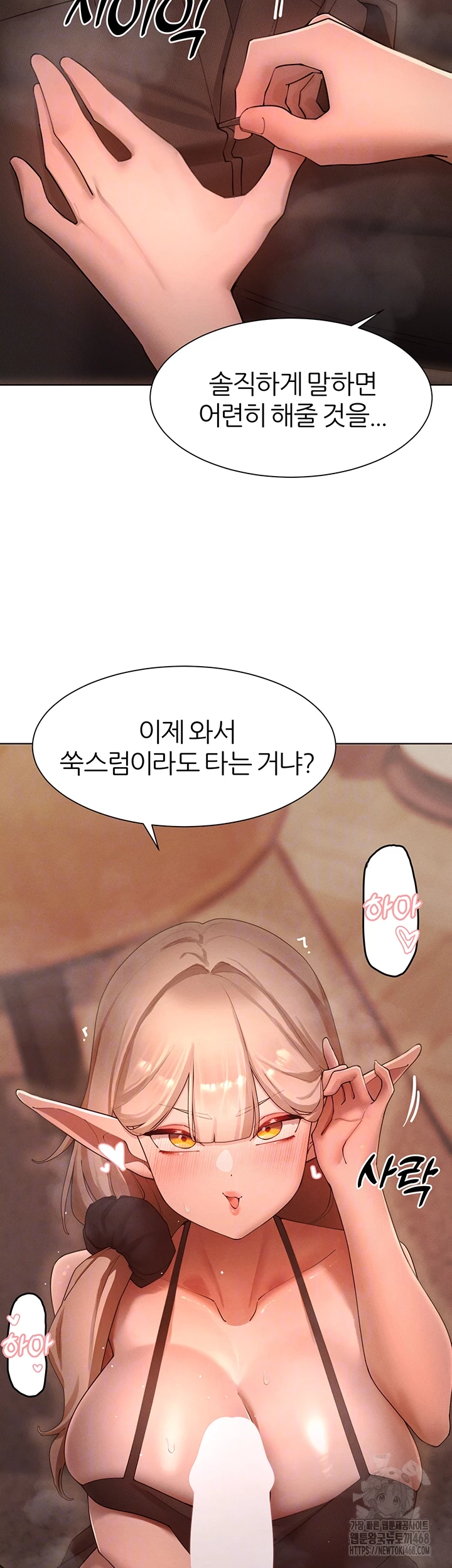 The Protagonist Gets Stronger When He Fucks the Female Hunter Raw Chapter 60 - Page 8