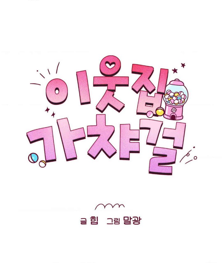 Gacha Girl Next Door Raw Chapter 11 - Page 14