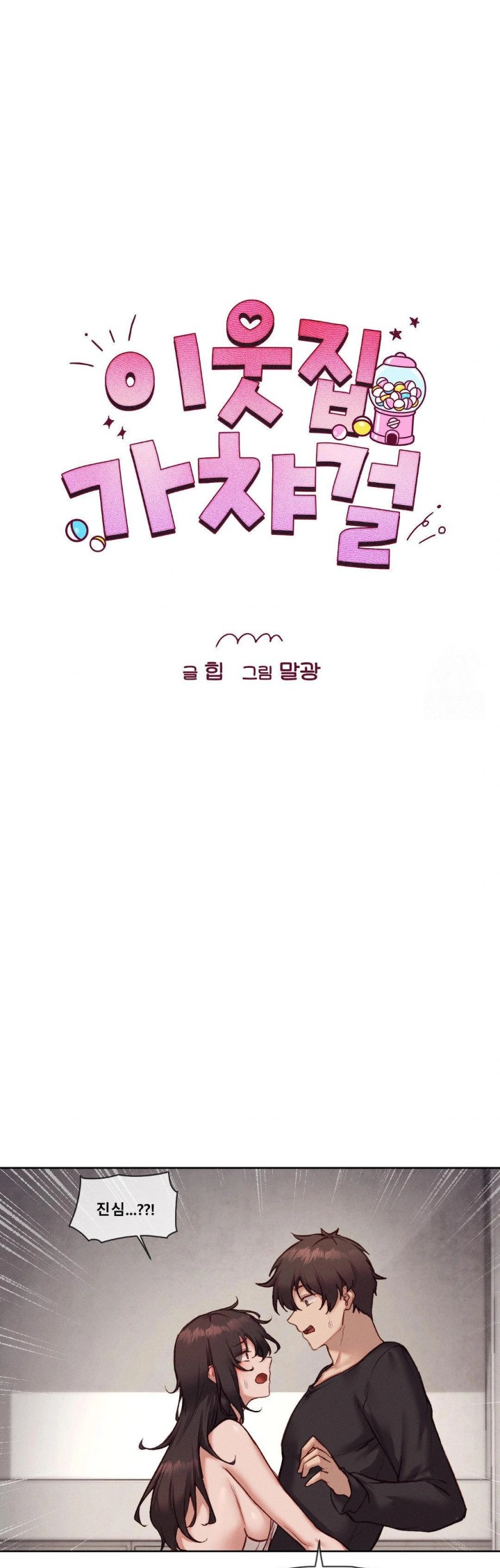 Gacha Girl Next Door Raw Chapter 45 - Page 11