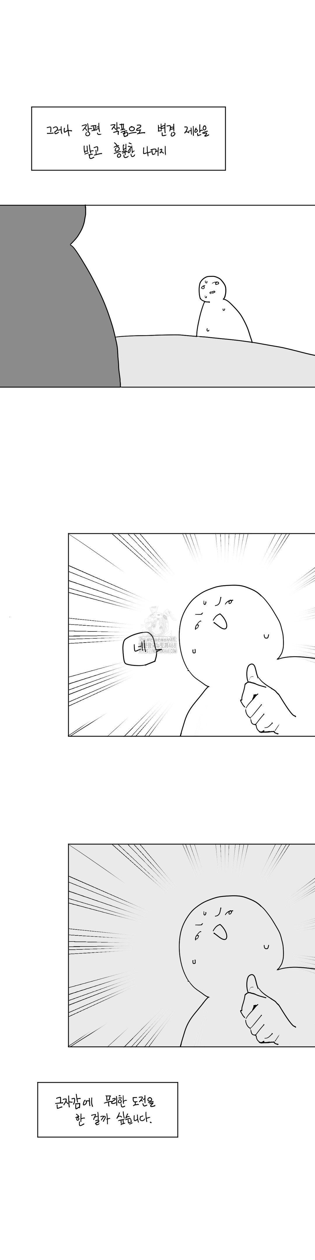 Gacha Girl Next Door Raw Chapter 53 - Page 2