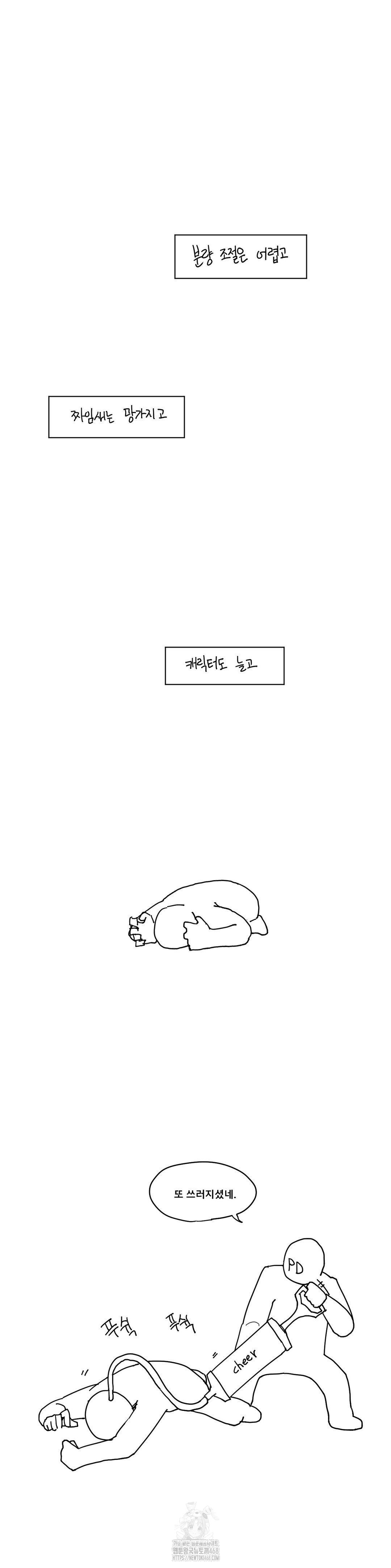 Gacha Girl Next Door Raw Chapter 53 - Page 3