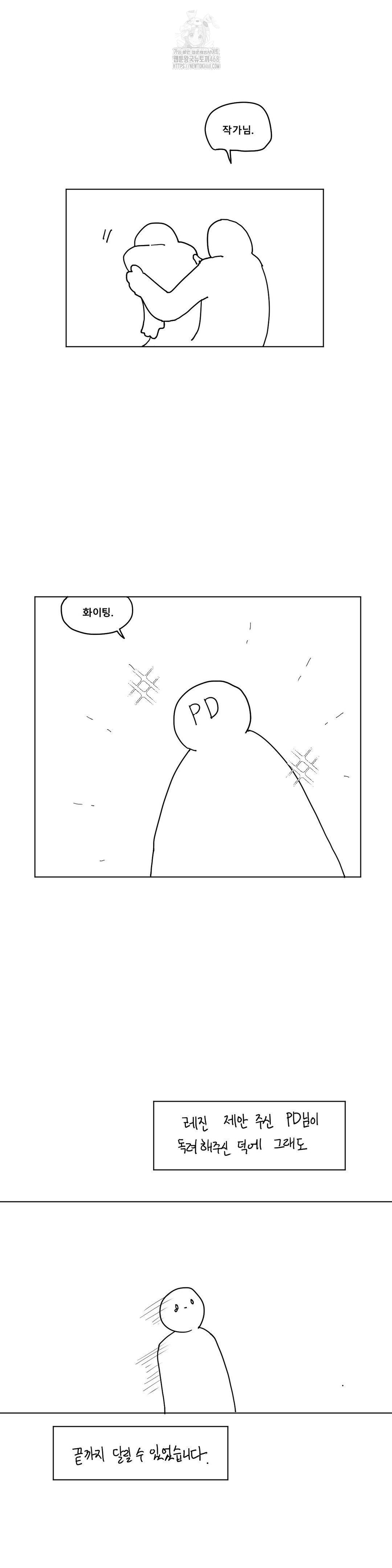 Gacha Girl Next Door Raw Chapter 53 - Page 4