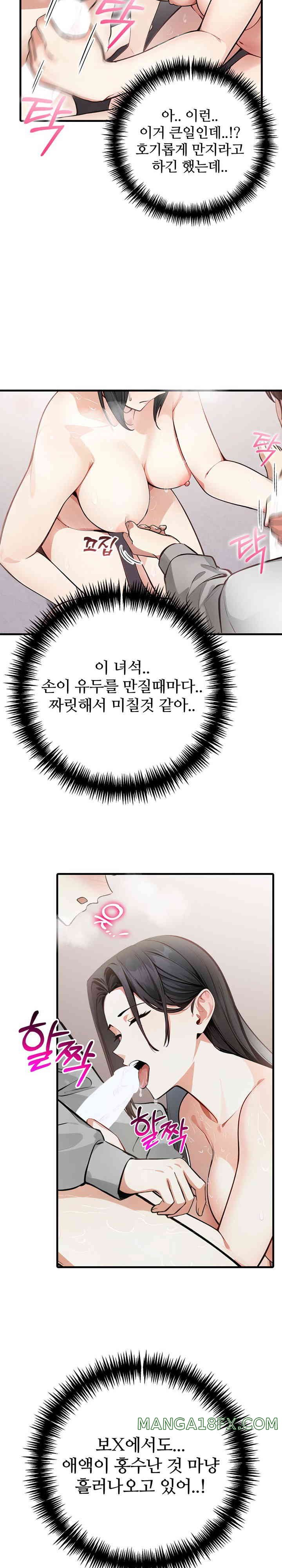 The Female Professor and the Nude Artist Raw Chapter 3 - Page 10