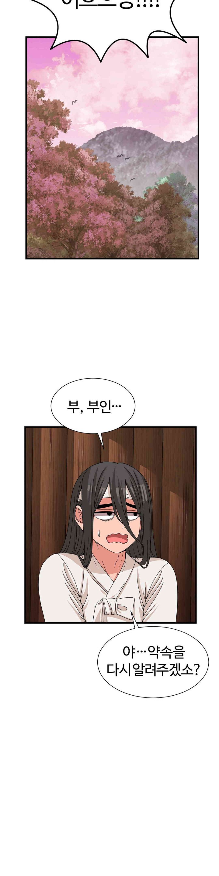 Flowers of War Raw Chapter 16 - Page 27