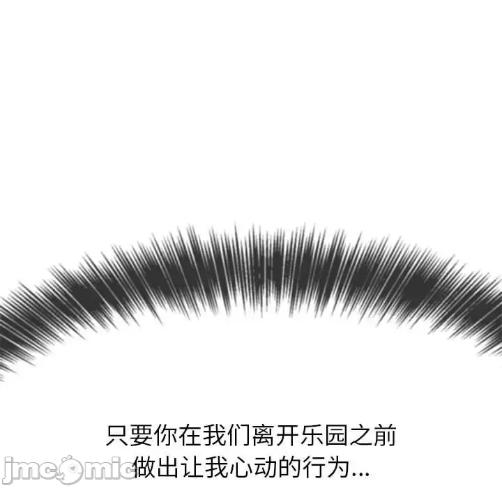 My High School Bully Raw Chapter 120 - Page 120