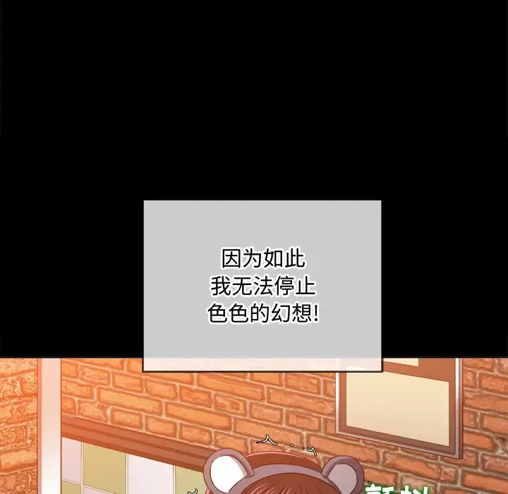 My High School Bully Raw Chapter 120 - Page 97